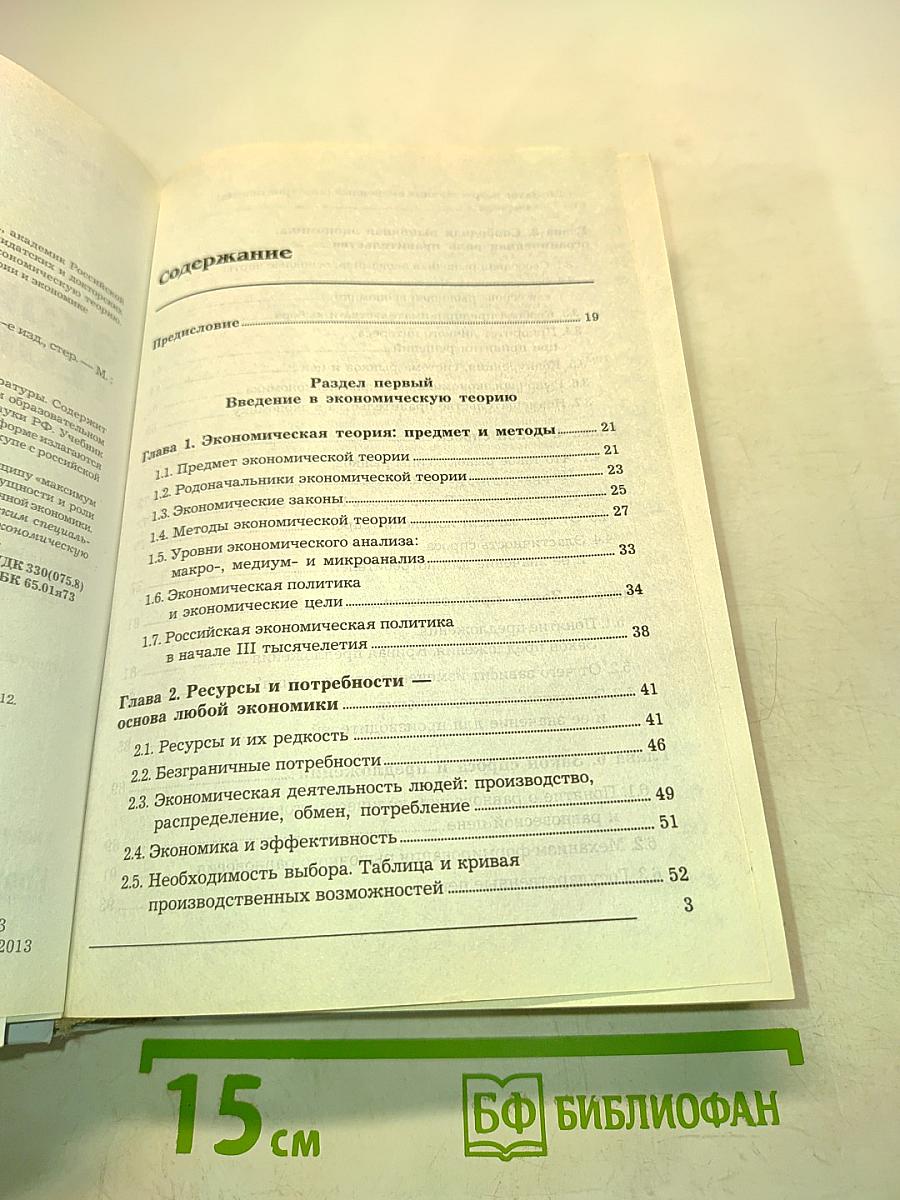 Экономическая теория