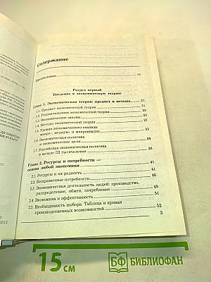 Экономическая теория