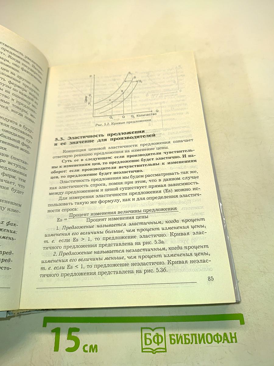 Экономическая теория