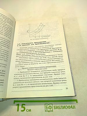 Экономическая теория