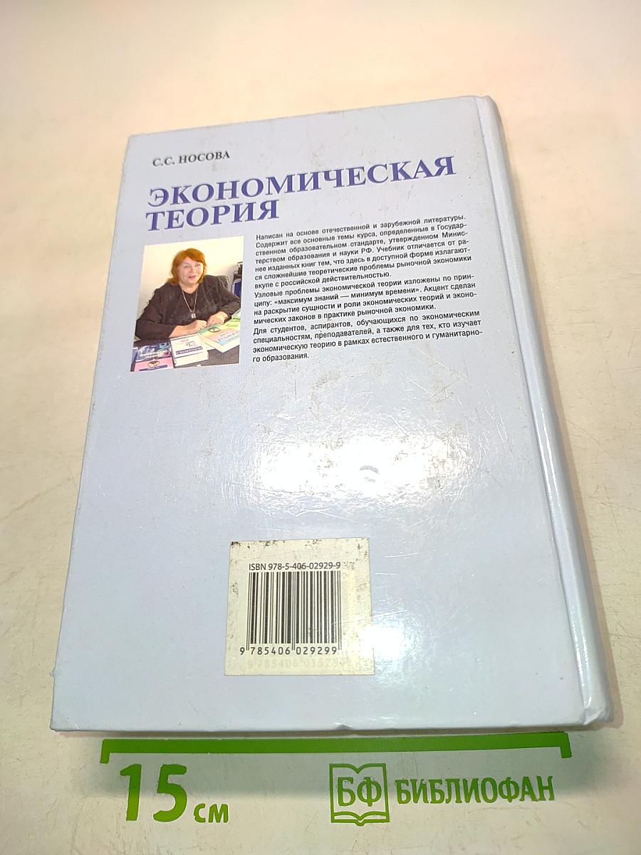 Экономическая теория