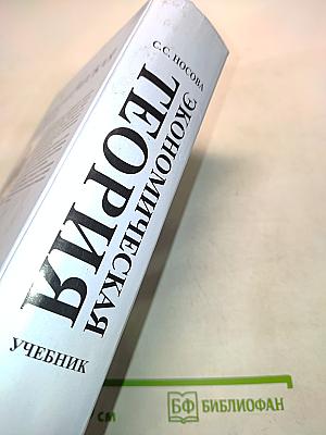 Экономическая теория