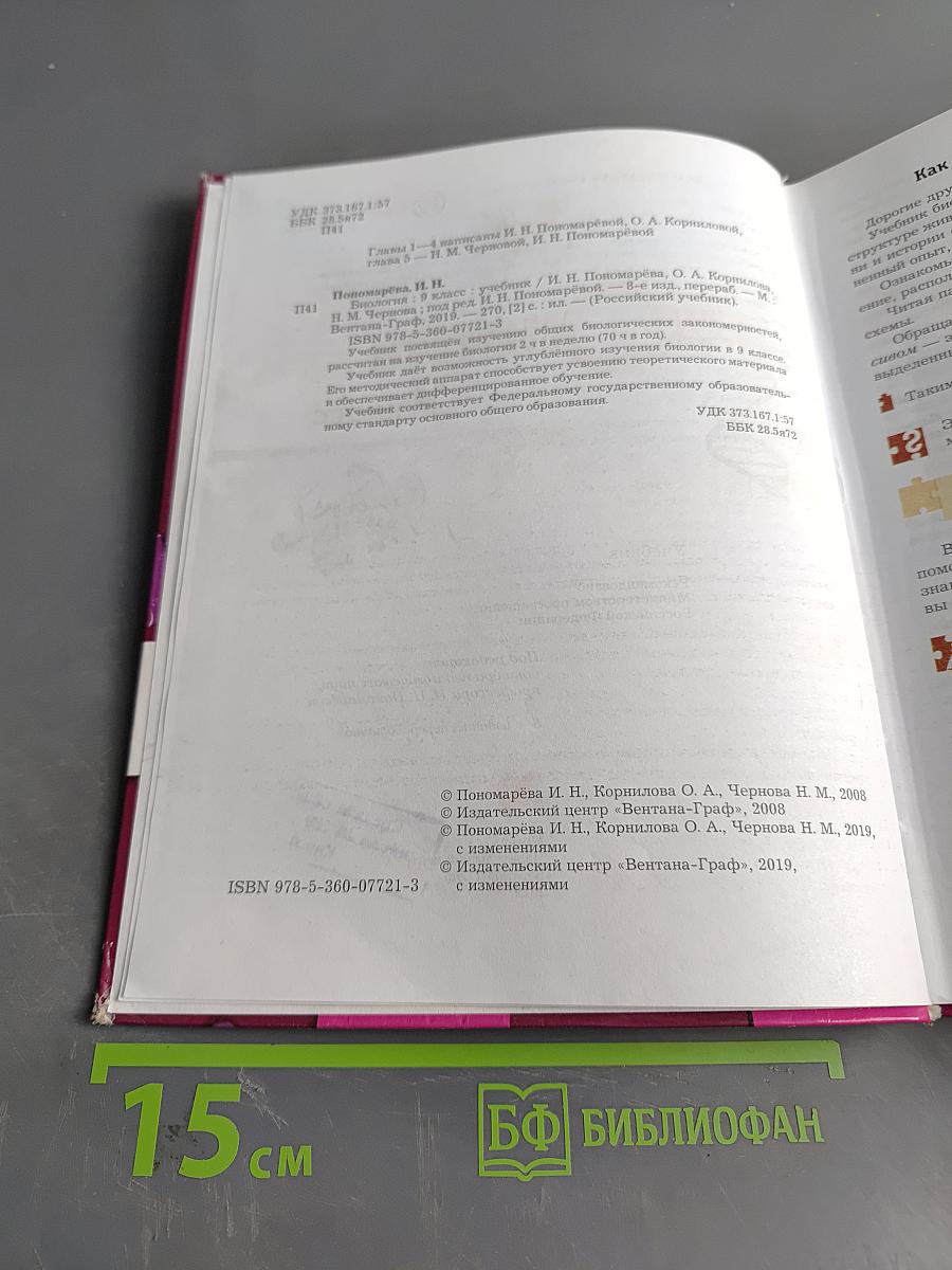 Биология. 9 класс. Учебник