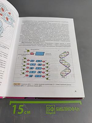 Биология. 9 класс. Учебник