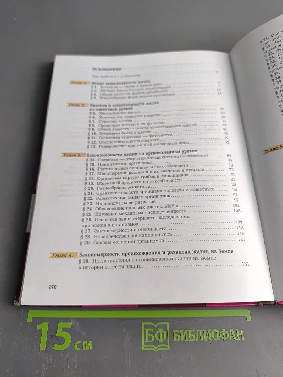 Биология. 9 класс. Учебник