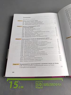 Биология. 9 класс. Учебник