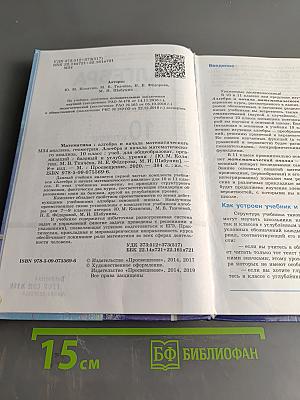 Алгебра и начала математического анализа. 10 класс. Базовый и углубленный уровни. Учебник для общеобразовательных организаций