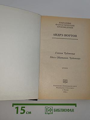 Здесь обитают чудовища