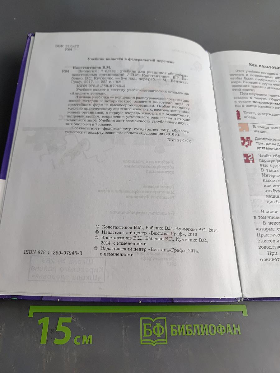 Биология. 7 класс