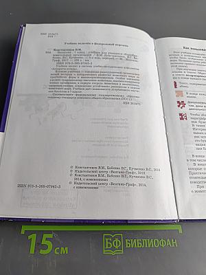 Биология. 7 класс