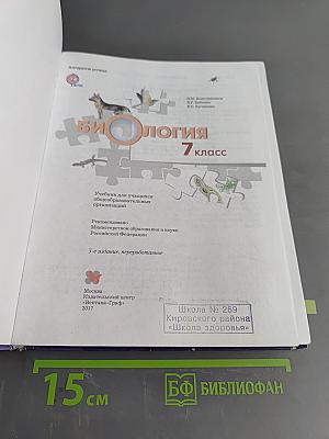 Биология. 7 класс