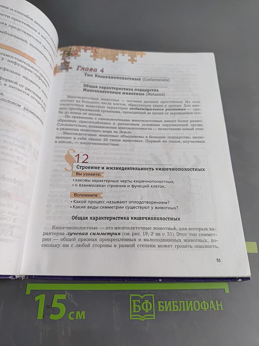 Биология. 7 класс