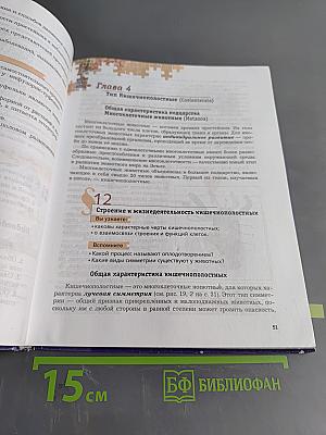 Биология. 7 класс