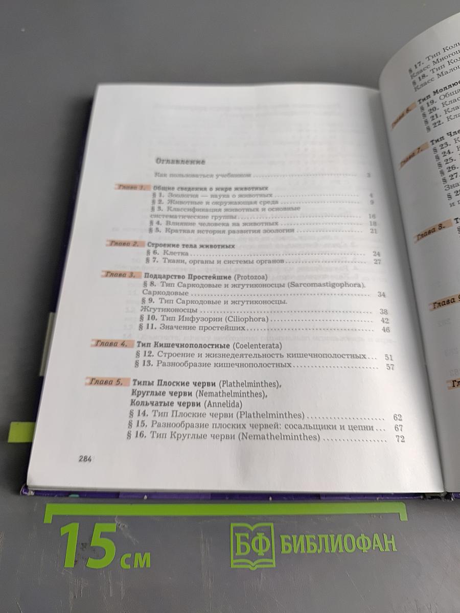 Биология. 7 класс