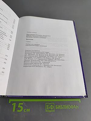 Биология. 7 класс