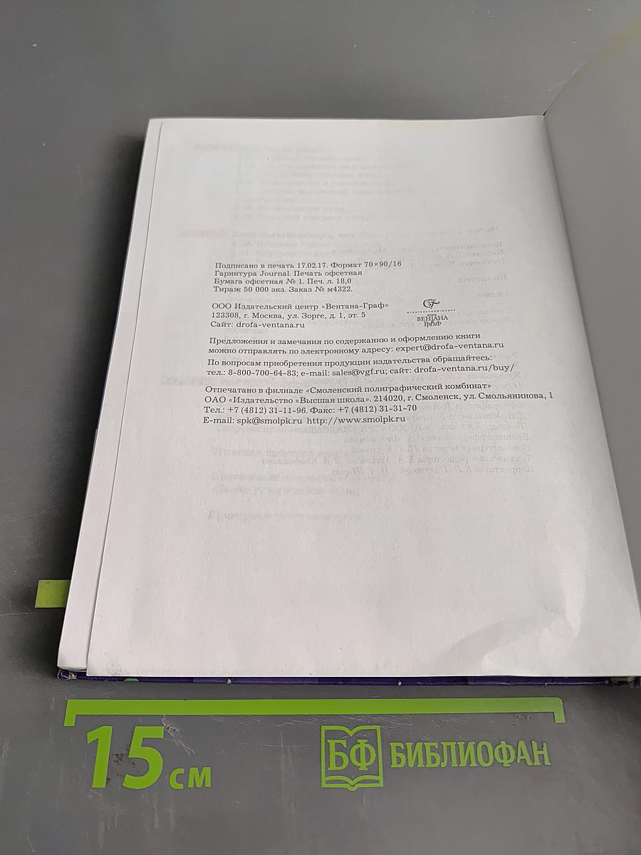 Биология. 7 класс