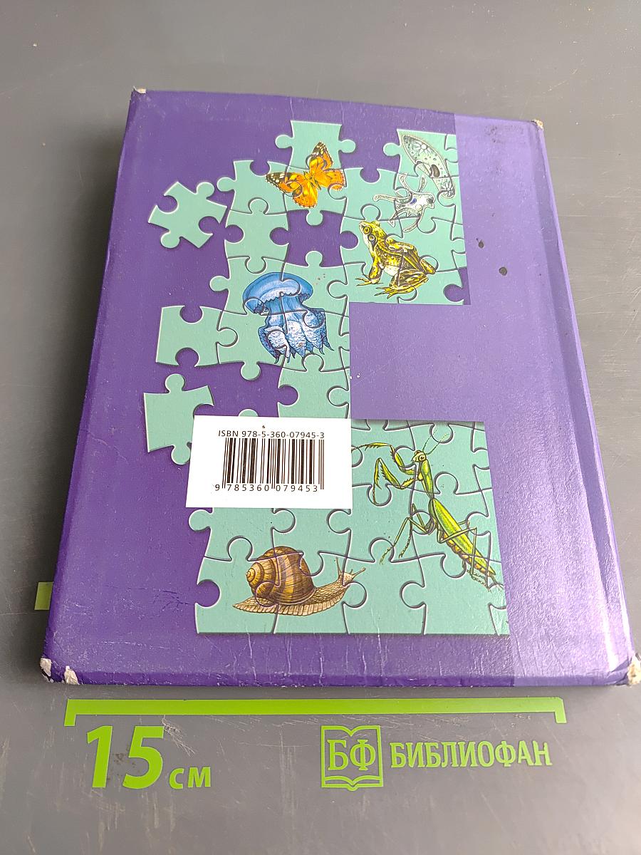 Биология. 7 класс