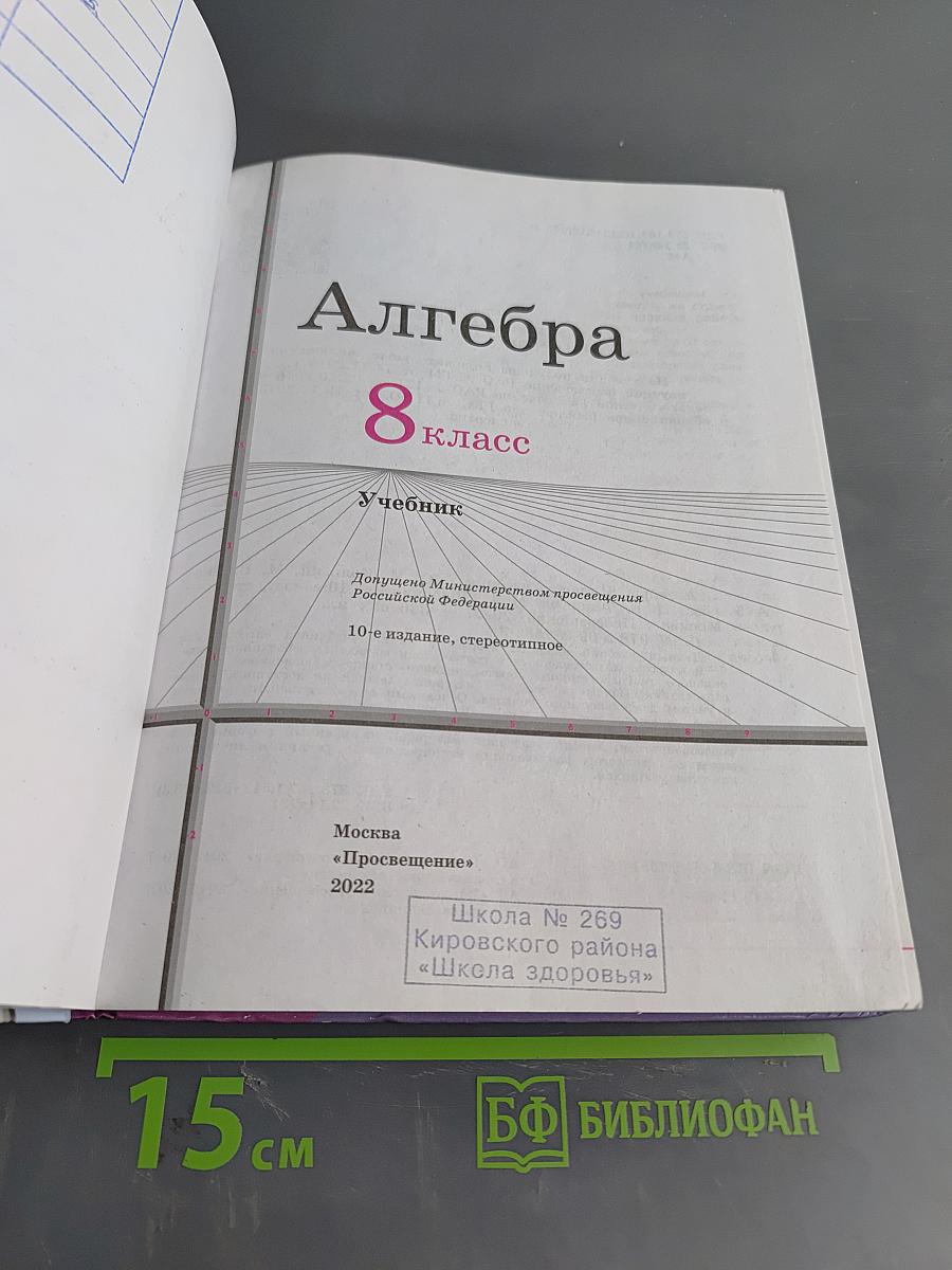 Алгебра 8 класс