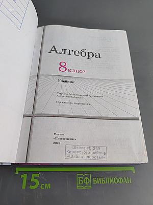 Алгебра 8 класс