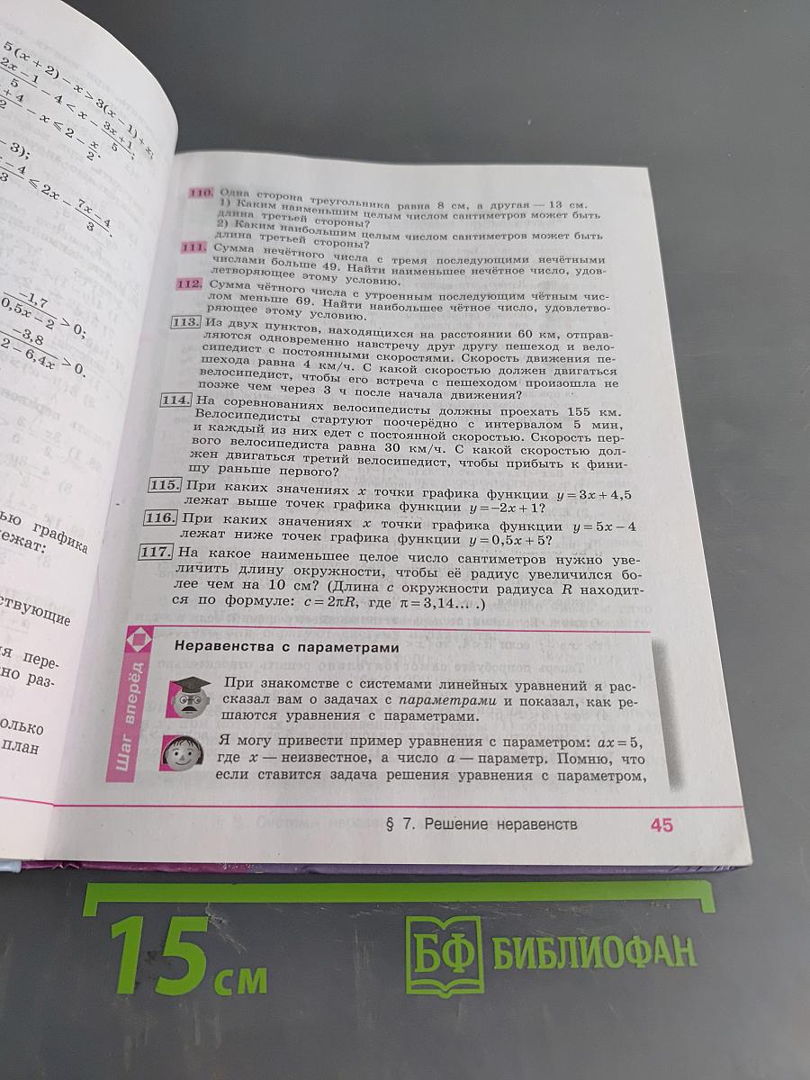 Алгебра 8 класс