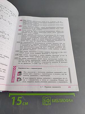 Алгебра 8 класс