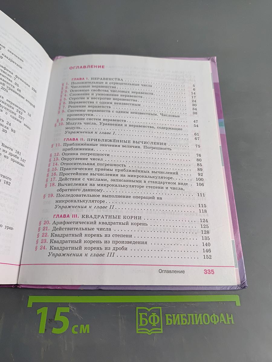 Алгебра 8 класс