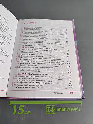 Алгебра 8 класс