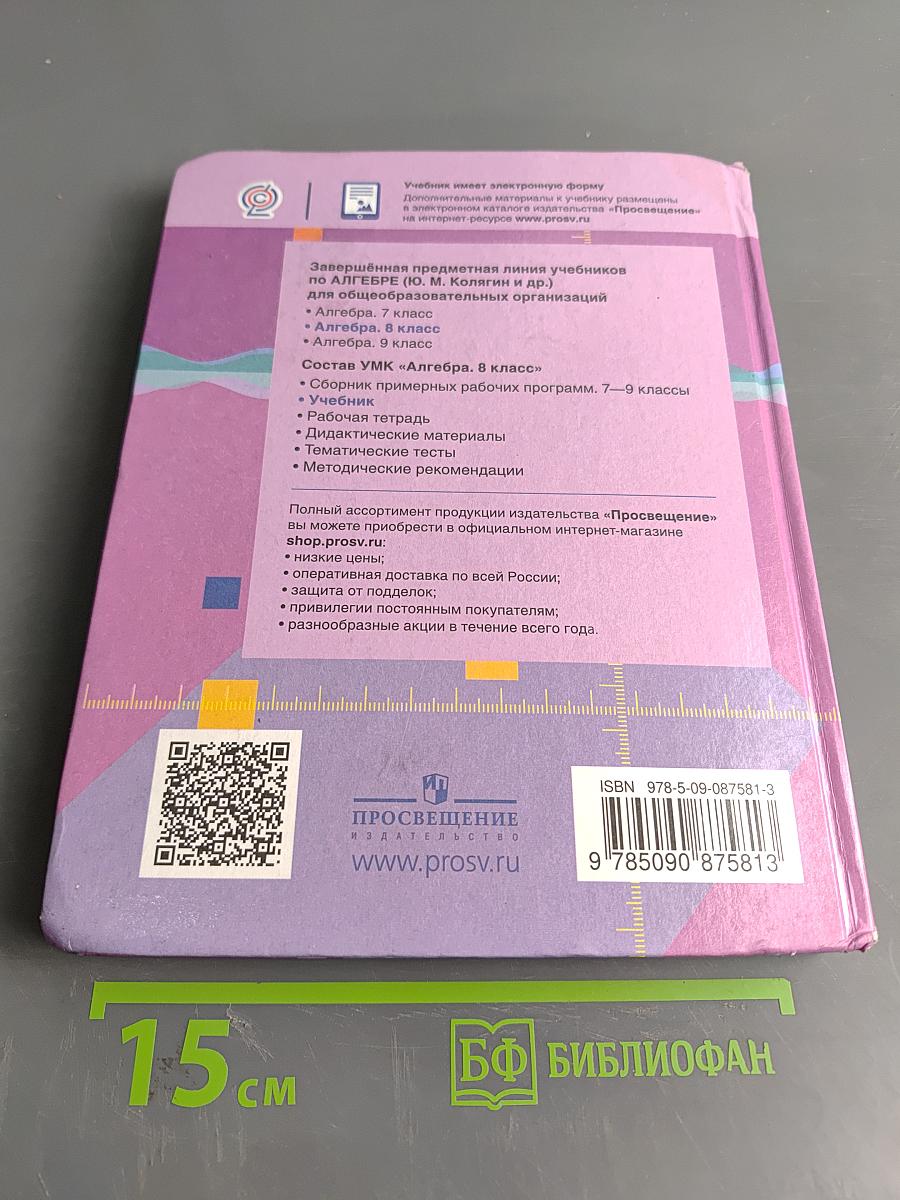 Алгебра 8 класс