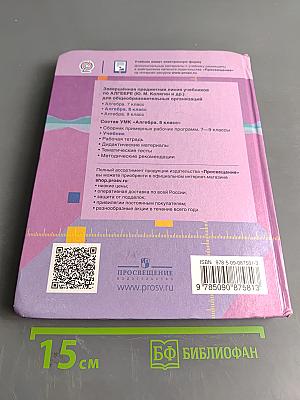 Алгебра 8 класс