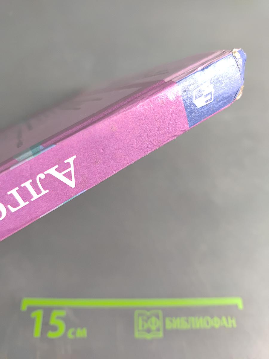 Алгебра 8 класс