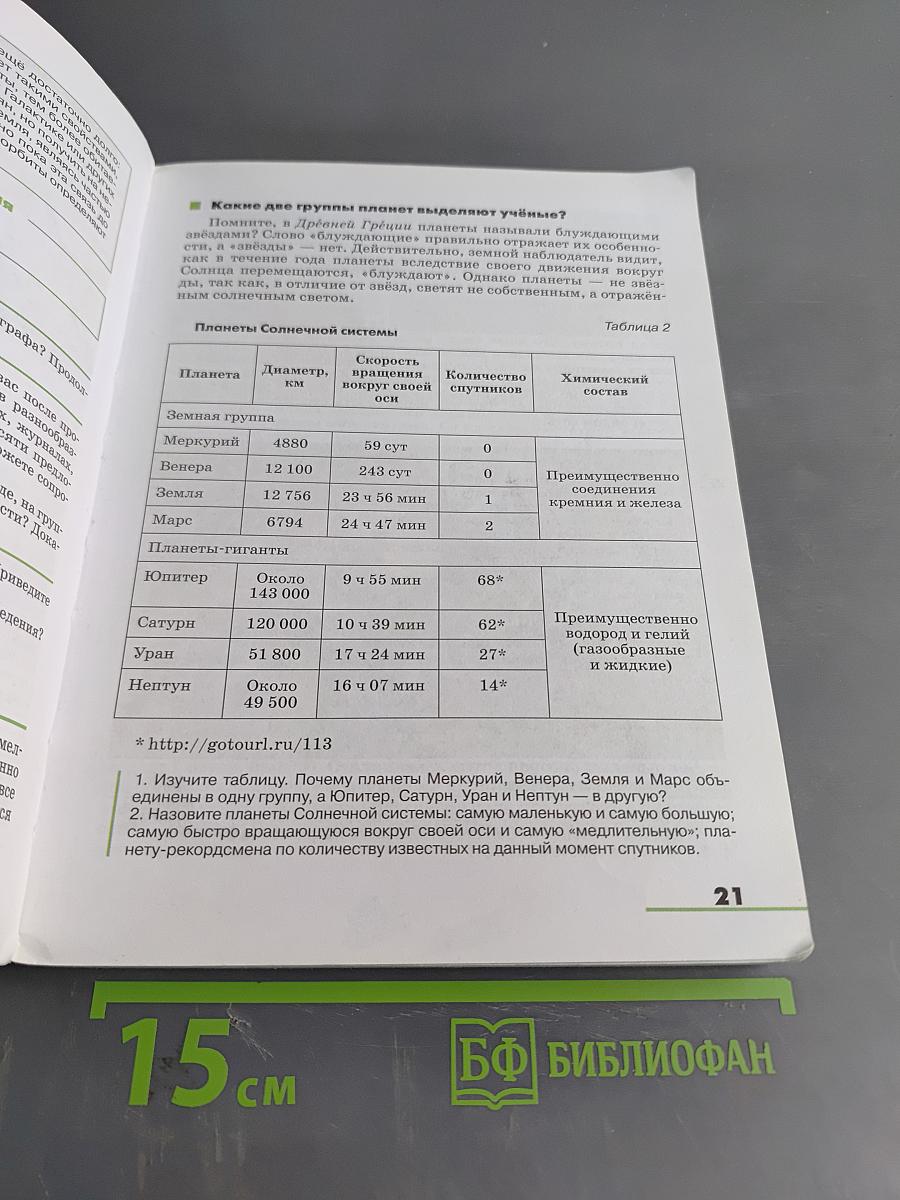 География. Землеведение. Учебник для 5-6 классов
