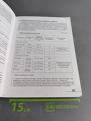 География. Землеведение. Учебник для 5-6 классов