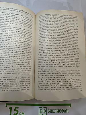 Консуэло. Том I