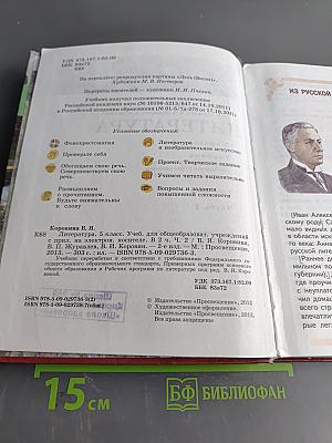 Литература 5 класс Учебник для общеобразовательных учреждений в двух частях Часть 2