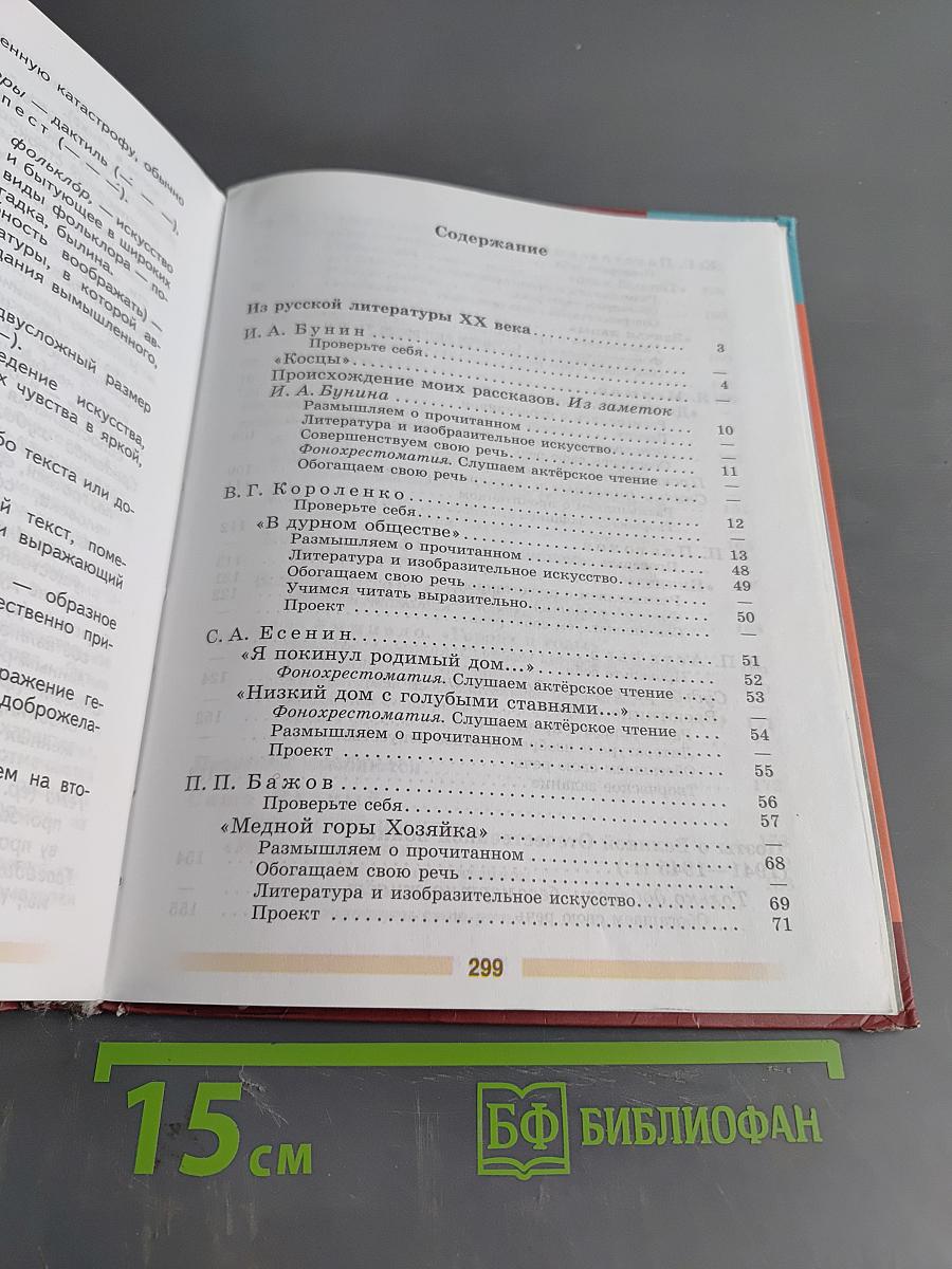 Литература 5 класс Учебник для общеобразовательных учреждений в двух частях Часть 2