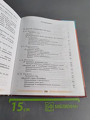 Литература 5 класс Учебник для общеобразовательных учреждений в двух частях Часть 2