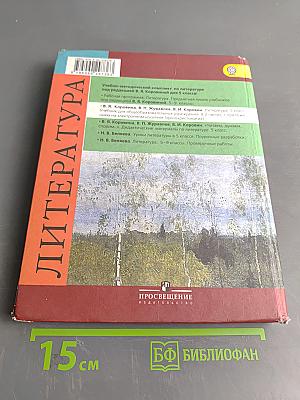 Литература 5 класс Учебник для общеобразовательных учреждений в двух частях Часть 2