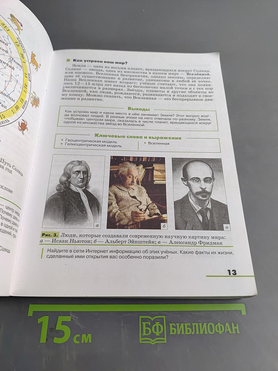 География. Землеведение. Учебник 5-6 классы