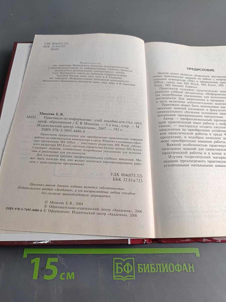 Практикум по информатике