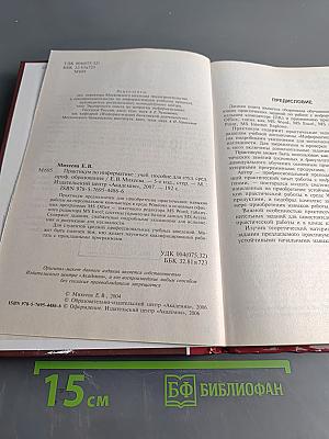 Практикум по информатике