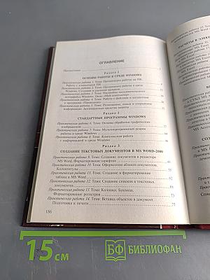 Практикум по информатике