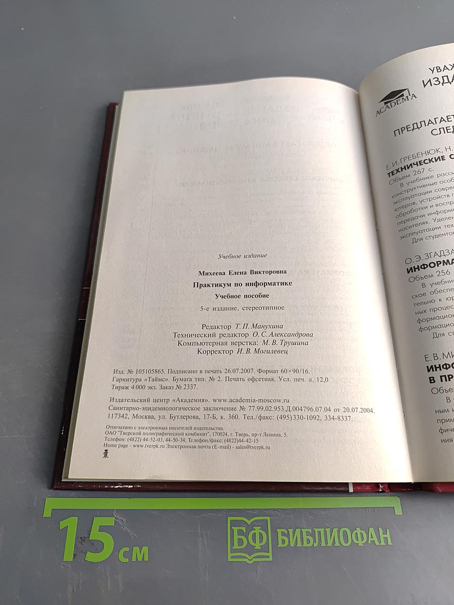 Практикум по информатике