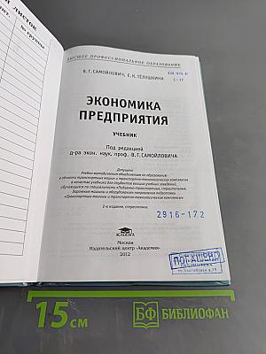 Экономика предприятия