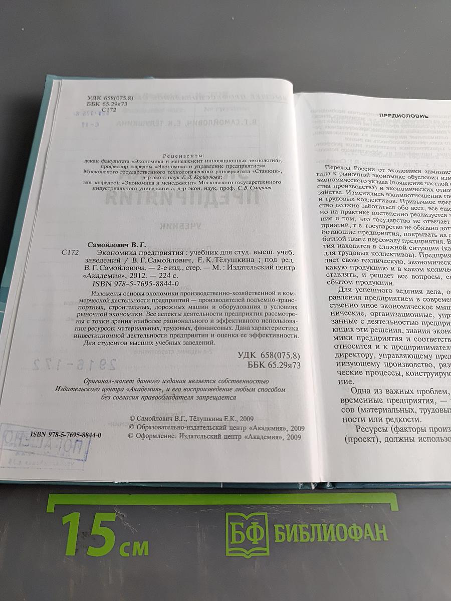 Экономика предприятия