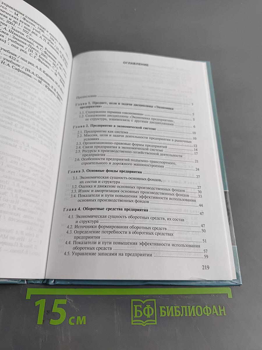 Экономика предприятия