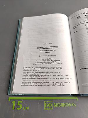 Экономика предприятия