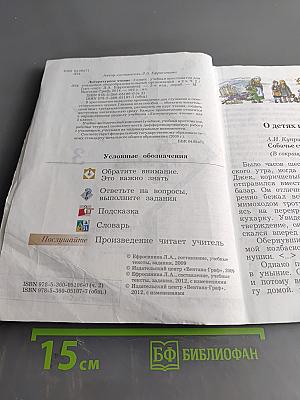 Литературное чтение. Учебная хрестоматия для учащихся общеобразовательных организаций. Часть вторая. 3 класс