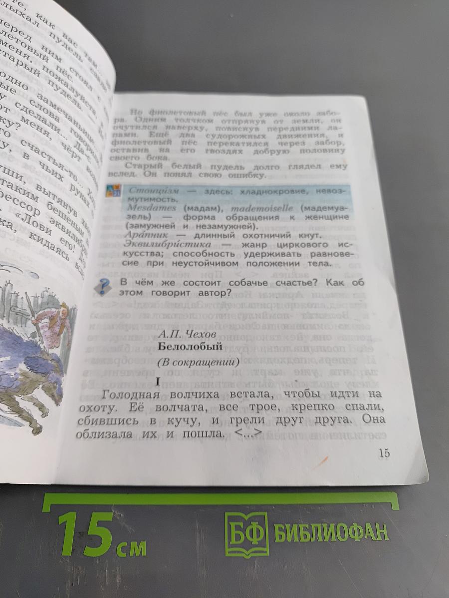 Литературное чтение. Учебная хрестоматия для учащихся общеобразовательных организаций. Часть вторая. 3 класс