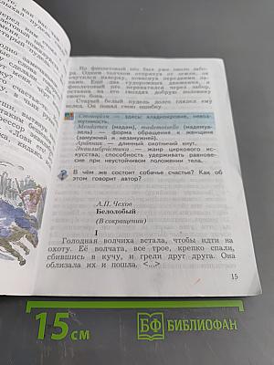 Литературное чтение. Учебная хрестоматия для учащихся общеобразовательных организаций. Часть вторая. 3 класс