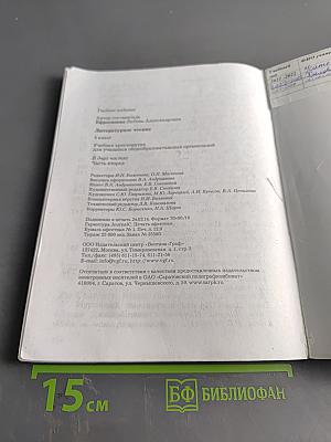 Литературное чтение. Учебная хрестоматия для учащихся общеобразовательных организаций. Часть вторая. 3 класс